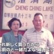 中華航空機事故30年　遺族の闘い