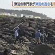 能登地震　新潟市の津波は1m？
