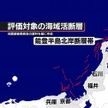 日本海で大地震の可能性 活断層公表