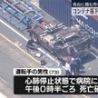 車にコンテナ落下 運転手の男性死亡