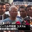 暫定政権にユヌス氏参加で合意か