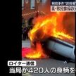 移民排斥のデモ拡大で420人逮捕　英