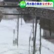 岡山で多い用水路の事故　注意喚起