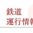 東海道新幹線　始発から大幅遅れも