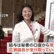 広瀬議員疑惑「相当痛い」自民議員