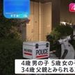 浴室で3人心肺停止　搬送も死亡確認