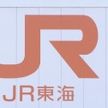 東海道新幹線　一部区間で減速運転