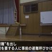 高齢者に事前の避難呼びかけ　高知