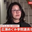 広瀬めぐみ参院議員が議員辞職