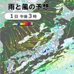 西日本〜北日本　天気急変に注意