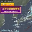 北日本は大気不安定　荒天警戒