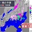 3連休初日 午前中は関東で雨や雪
