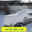 札幌圏では24日まで大雪の恐れ