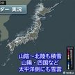 列島に強い寒気　西日本で降雪も