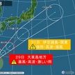 台風1号　金曜日は関東にも影響か