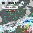 台風1号　明日は伊豆諸島に最接近