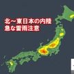 北日本や東日本　急な雷雨の恐れ