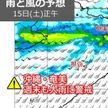 沖縄・九州南部は週末も大雨に警戒