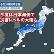 22～24日　日本海側で警報級大雨も