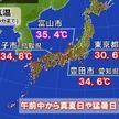 4日は関東や東海で猛暑日続出　警戒