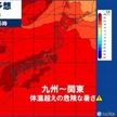 7日は立秋　40℃迫る暑さの見通しは