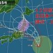 台風5号　12日頃に北日本上陸の恐れ