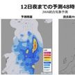 台風5号上陸の恐れ　記録的な大雨か