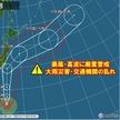 台風7号　16日の関東は大荒れか