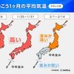 1カ月予報　この冬で今が寒さの底か