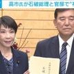 首相 高市氏と官邸で就任後初の面会