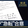 年収の壁・ガソリン税　実現性は