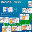 4日　西日本から関東は気温上昇