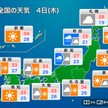 4日　関東から九州は急な雨に注意