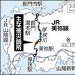 JR美祢線　地元はバス転換を警戒