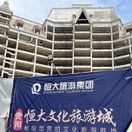 中国恒大　米破産法の申請を撤回