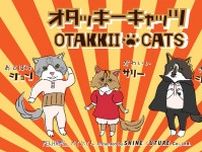 マスコットは3匹の猫キャラクター！昭和レトロなエモいデザインの雑貨シリーズが誕生したニャ