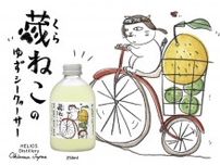 自転車をこぐ猫のラベルが可愛い♪ 売上の一部が動物保護団体へ寄付されるリキュール「蔵ねこのゆずシークヮーサー」