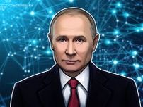 プーチン大統領、ブロックチェーンによる国際決済システム構築に意欲