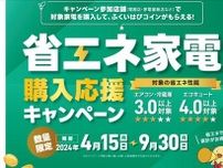 省エネ家電購入で2〜4万円分還元　福井県、エアコン＆冷蔵庫＆エコキュートが対象
