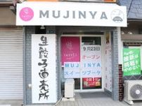 【守口市】24時間好きな時間に、手土産に！品揃えも豊富なスイーツの無人販売「MUJINYA スイーツブーケ」が東光町にオープン！