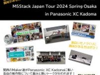 【門真市】入場無料！　ものづくり好きが集まるイベント『M5stack Japan Tour 2024 Spring Osaka』が「Panasonic XC KADOMA」にて開催されます。