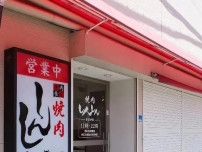 【守口市】淀江町に万葉牛指定登録店の「焼肉食道 しんしん大阪守口店」が、オープンしていました。