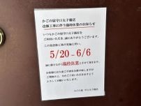 【守口市】改修工事のため「かごの屋守口太子橋店」は、5月20日〜6月6日まで臨時休業となります。