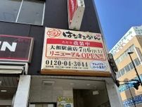 【大和市】改装休業中の「はなまるうどん大和駅前店」のリニューアルオープン日が判明しました！