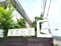 【岐阜市】アートを感じられるおしゃれなカフェが6月24日にオープン予定