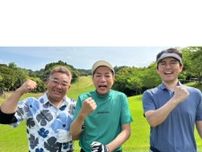 サンドウィッチマン・伊達みきお「ゴルフは本当に楽しい！富澤はやらないのでナイツの二人と上達します」6月ナイツとのゴルフ番組がスタート