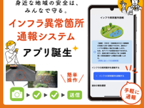 写真を撮って手軽に通報できる、宮城県土木部「インフラ異常箇所通報システム」アプリが誕生！