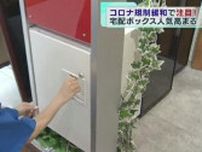 東京・板橋区、宅配ボックス導入に助成金　コロナ規制緩和で注目