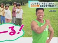 東京都が筋肉芸人の動画配信で「外遊び」促進