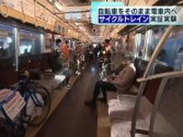 京王電鉄で「サイクルトレイン」実証実験